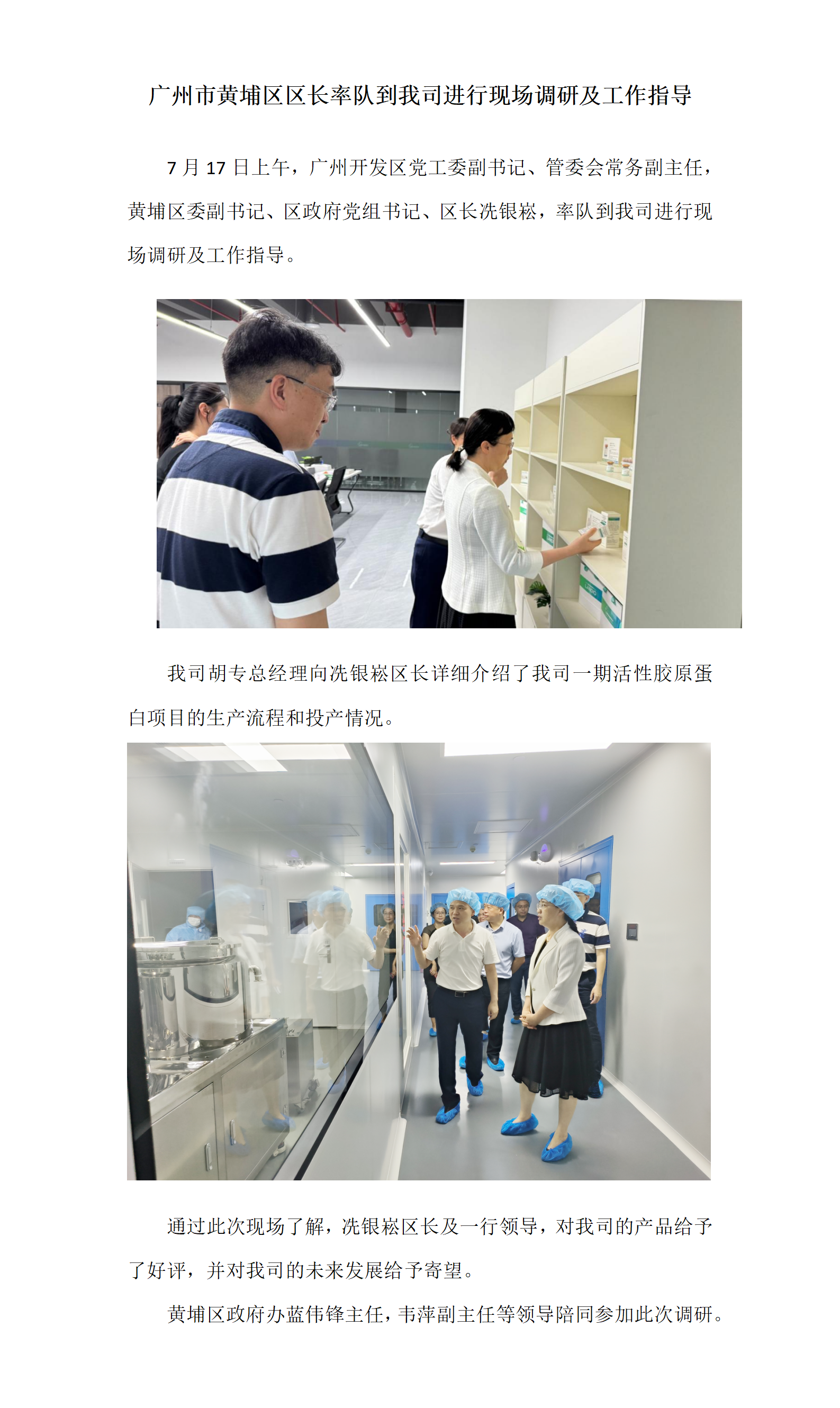 广州市黄埔区区长率队到我司进行现场调研及工作指导_01.png
