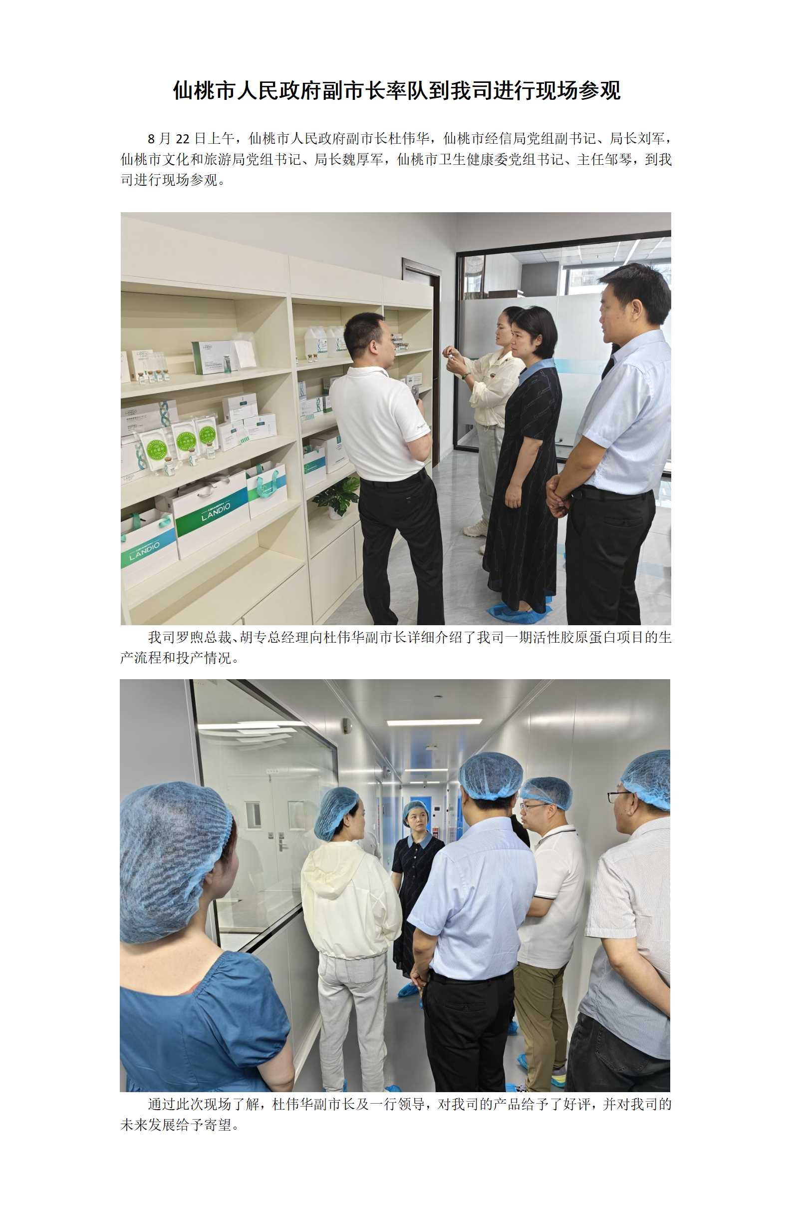 仙桃市人民政府副市长率队到我司进行现场参观_01.png