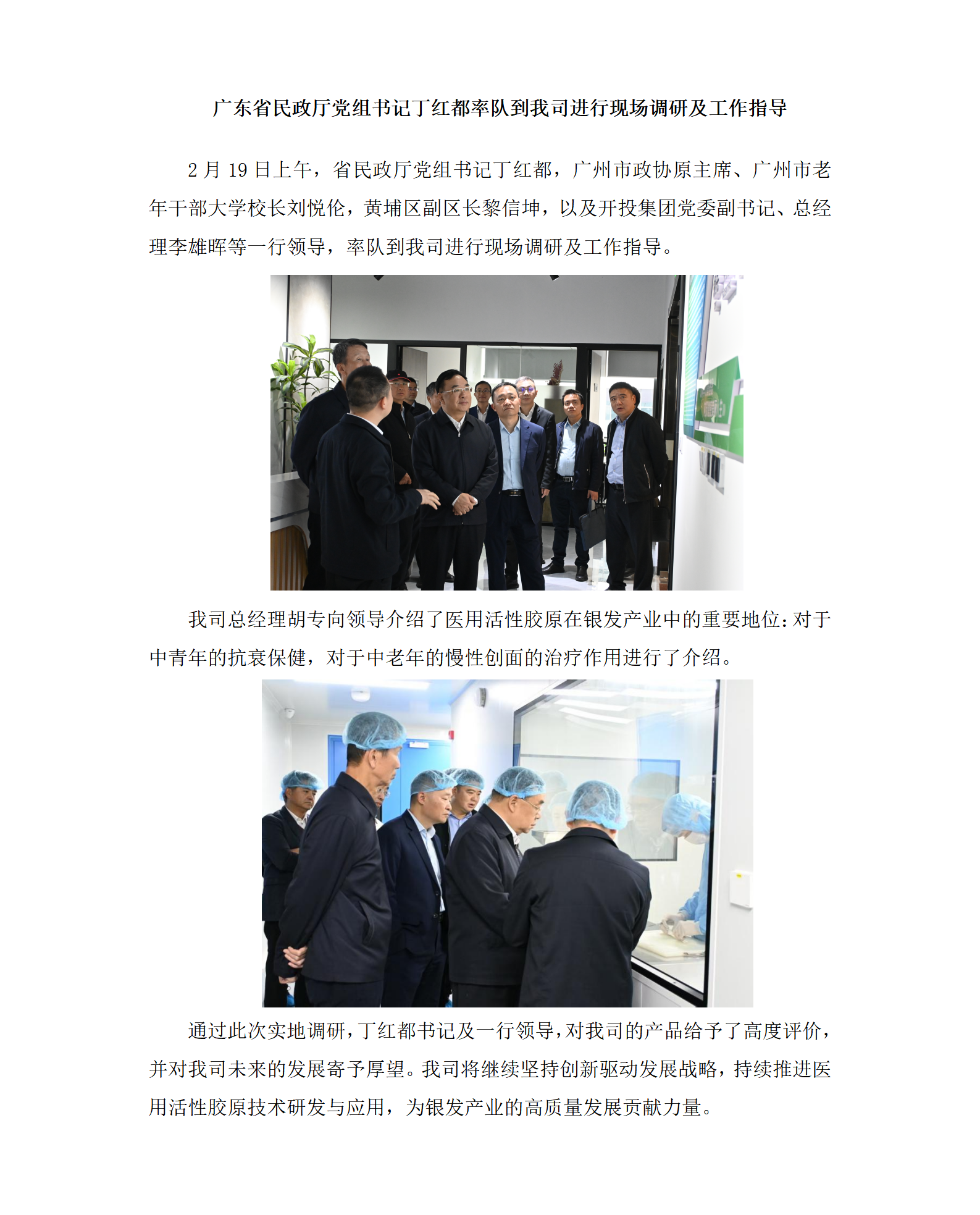 2_3_250219省领导调研_01.png