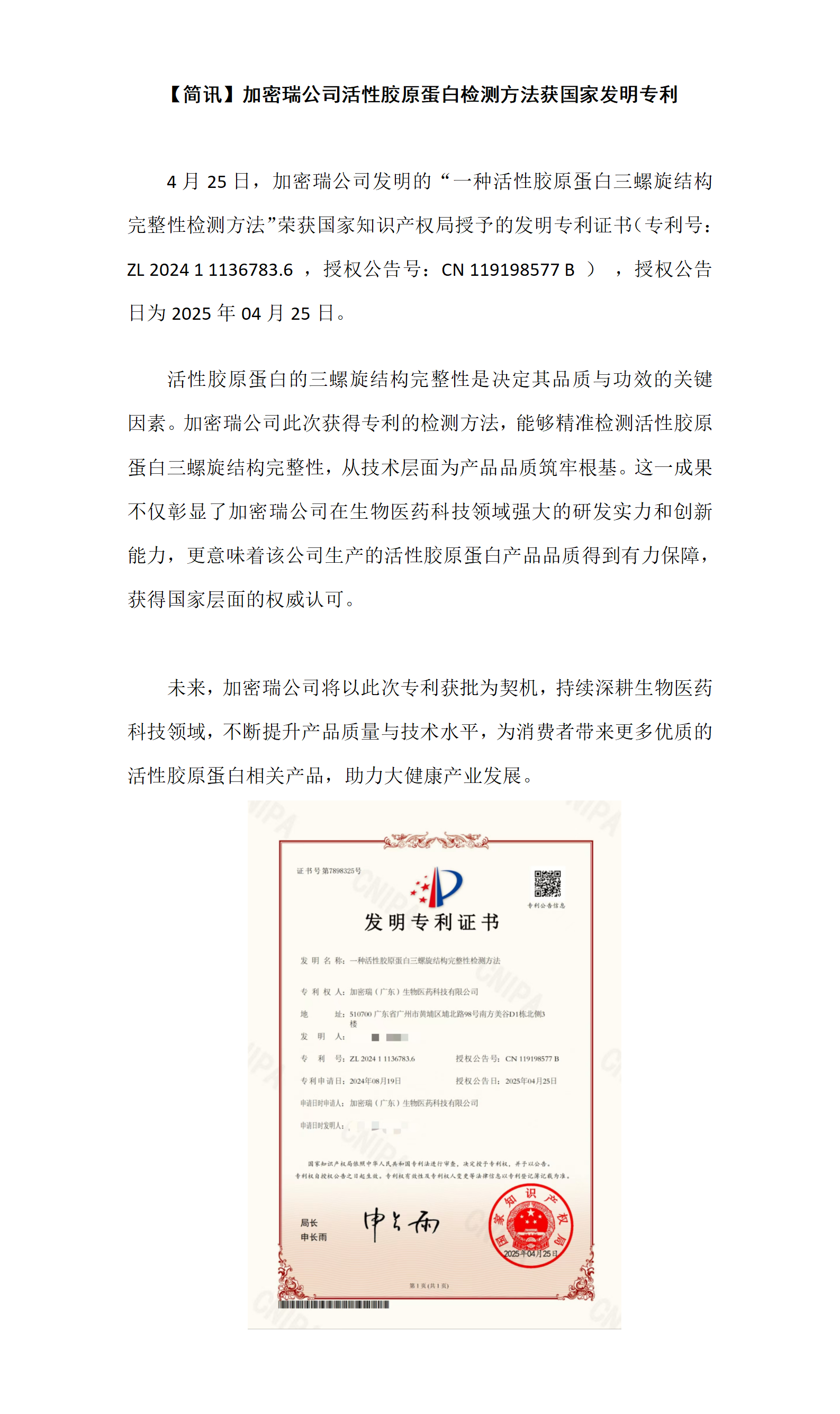公众号（胶原蛋白检测方法）_01.png