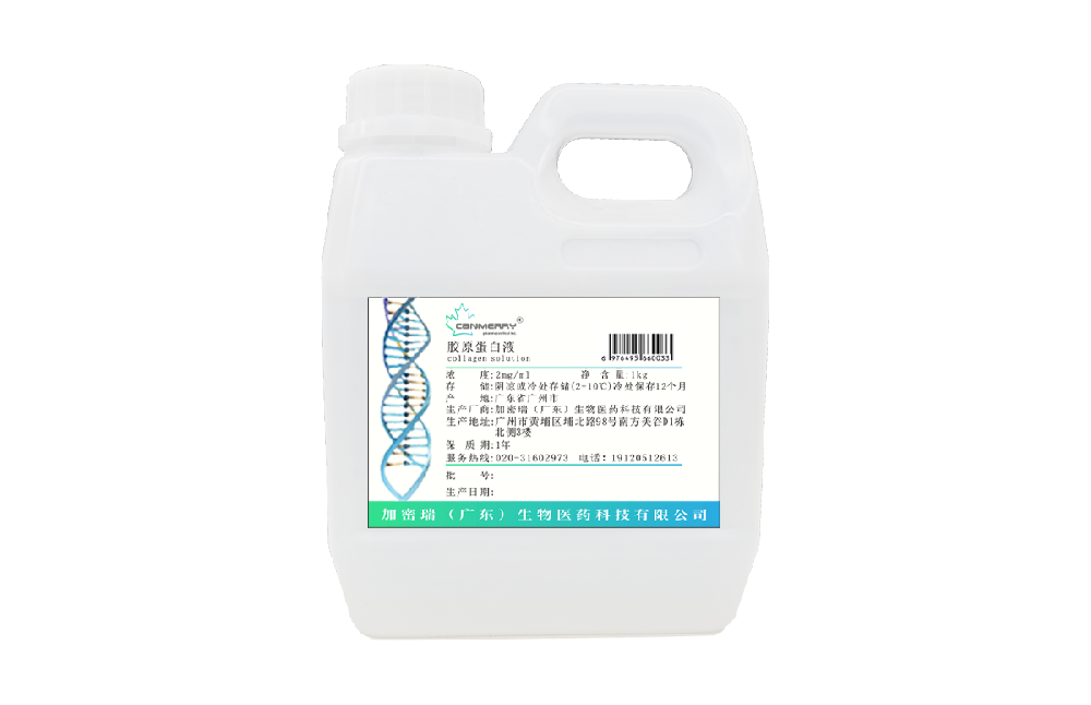 1kg collagen solution(2mg/ml)