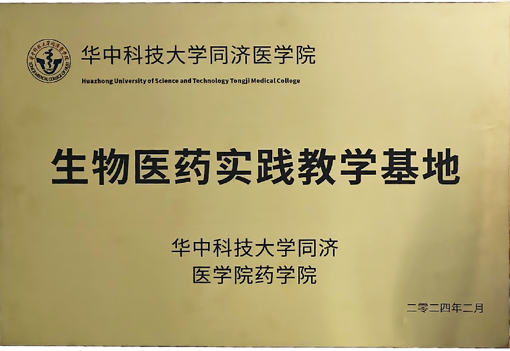 生物医药实践教学基地
