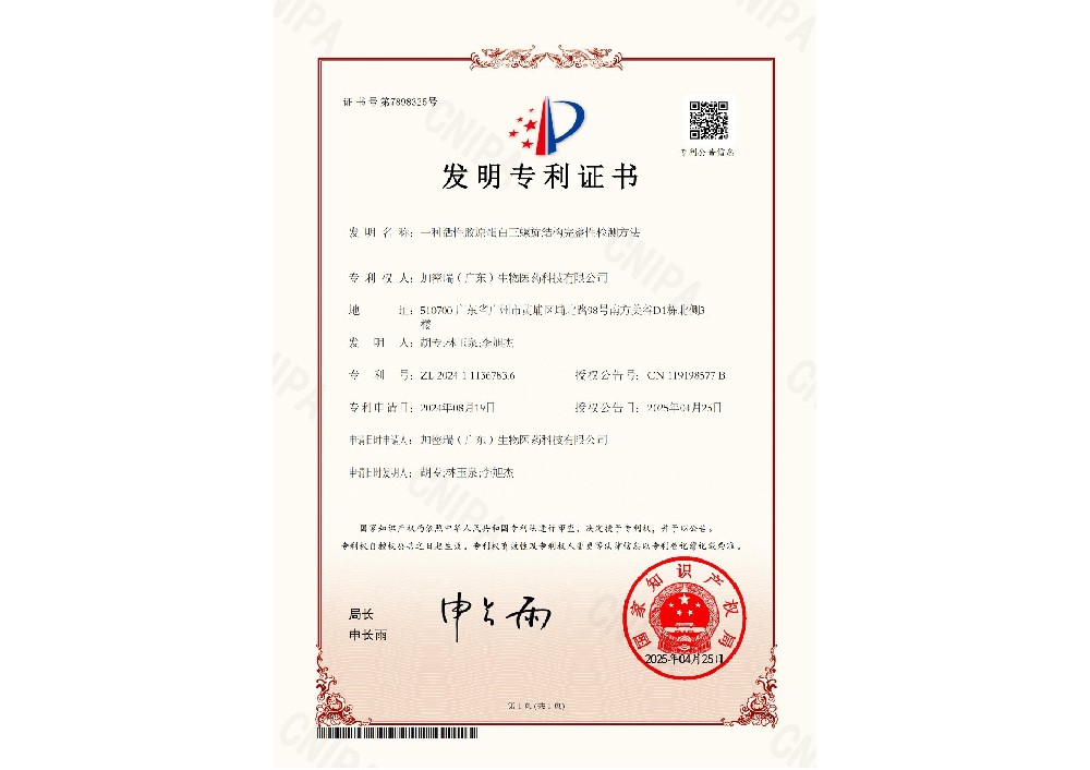 发明专利证书
