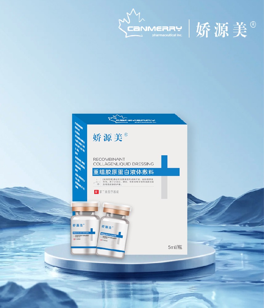 【喜报】广东省首款胶原与透明质酸钠复配型液体敷料（无菌级）获批！