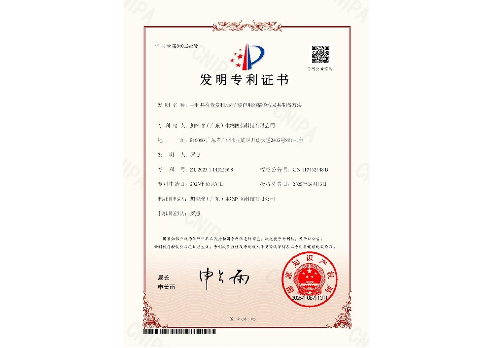 发明专利证书