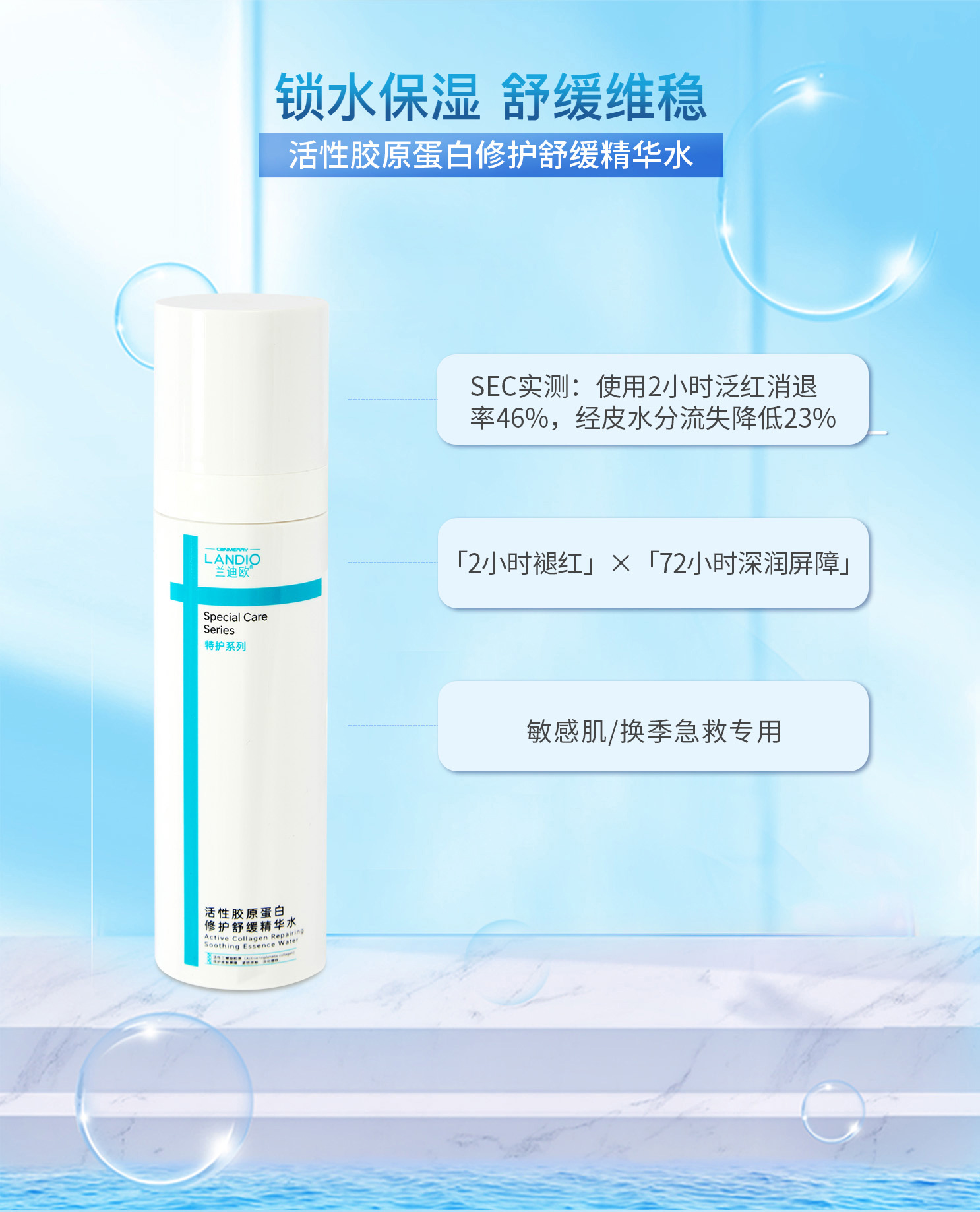 活性胶原蛋白修护舒缓精华水_01.jpg