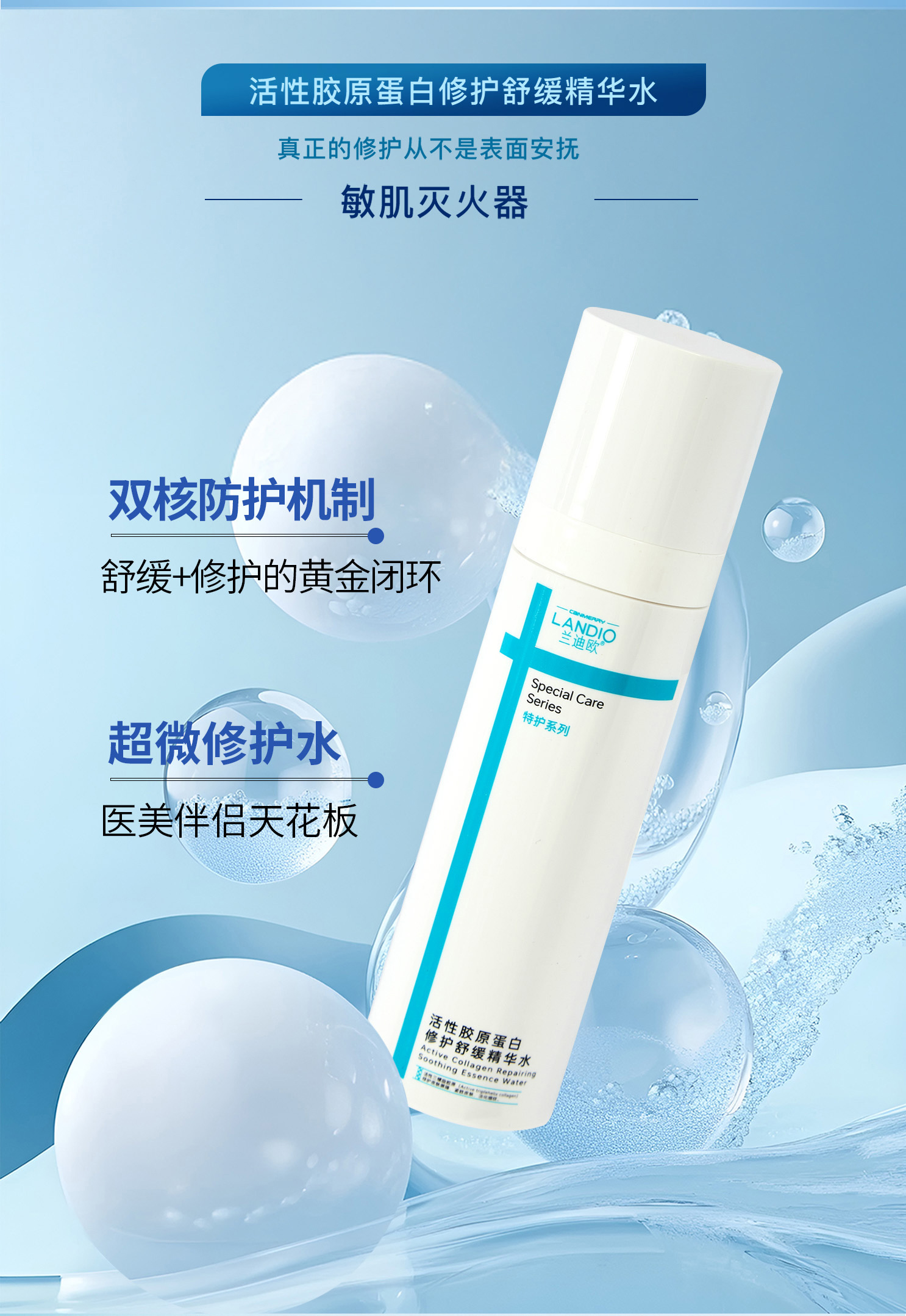 活性胶原蛋白修护舒缓精华水_07.jpg
